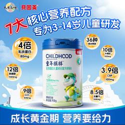 贝因美 儿童成长奶粉乳铁蛋白CBP高钙赖氨酸4段（3-6岁-14岁）700g