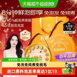 九芝堂 鲜泡燕窝 1g*15瓶 进口即食免煮免挑毛孕妇营养补品