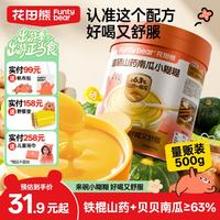 花田熊 富硒山药南瓜小糊糊冲泡饮品