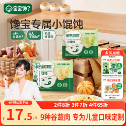 宝宝馋了 馋宝厨房小馄饨猪肉三鲜137g云吞速食宝宝儿童早餐半成品冷链速发