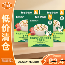 碧欧奇 有机婴幼儿钙铁锌蝴蝶面牛肉番茄味175g*3盒