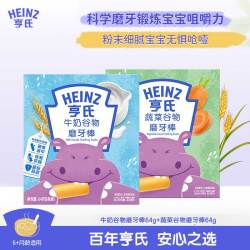 亨氏 宝宝谷物磨牙棒饼干婴幼儿零食 牛奶味+蔬菜味64g