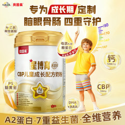贝因美 CBP儿童成长奶粉A2β-酪蛋白高钙铁锌乳铁蛋白DHA配方奶粉700g