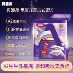 贝因美 CBP儿童成长奶粉 A2β-酪蛋白高钙铁锌乳铁蛋白赖氨酸3岁+700g