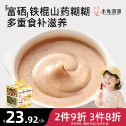 布拉粉 小兔团团益生元富硒山药猴头菇暖暖糊375g儿童营养米糊代餐