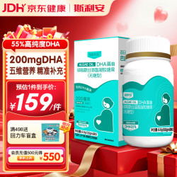 斯利安 复方DHA藻油凝胶糖果 DHA孕妇专用 孕期dha藻油DHA无糖型 60粒