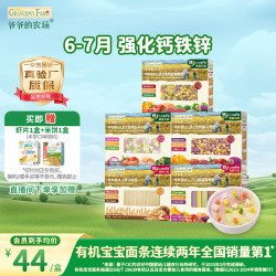 爷爷的农场 有机婴幼儿面条 细面+五谷面+蝴蝶面+片片面+贝壳面