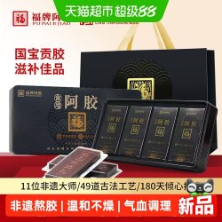 福牌阿胶 阿胶块 125g 礼盒
