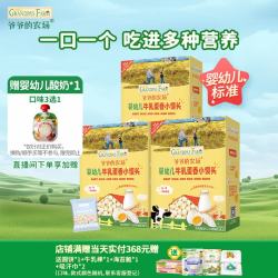 爷爷的农场 婴幼儿牛乳蛋香小馒头78g*3盒 宝宝零食小馒头婴儿零食6-12个月