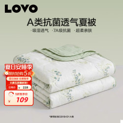 LOVO 乐蜗 轻·舒柔 抗菌夏被 200*230cm 深绿