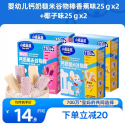 小鹿蓝蓝 婴幼儿钙奶黑米糙米谷物棒宝宝零食磨牙米饼泡芙混合口味25g*4