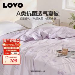 LOVO 轻·舒柔 抗菌夏被-郁金绮梦 夏凉被 200*230cm 紫色