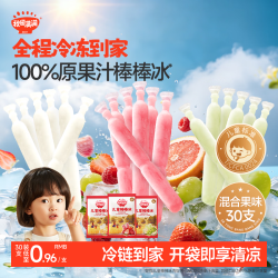 秋田满满 儿童棒棒冰混合口味35g*30支100%果汁饮料果冻儿童零食碎碎冰雪糕