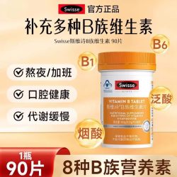 斯维诗 维生素b族多种复合维生素片b2b6叶酸b12助力代谢男女