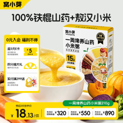 窝小芽 一周埤养山药小米粥210g 养胃米糊婴幼儿米粉 宝宝辅食谱自制辅食