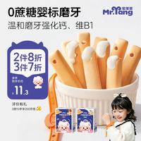 宅羊羊 0蔗糖磨牙棒 56g*1盒