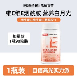 诺特兰德 维生素C维生素E烟酰胺组合片 0.8g*90粒