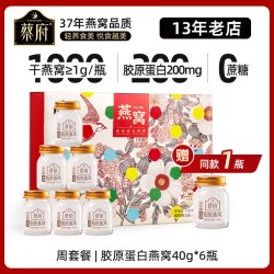蔡府 胶原蛋白即食燕窝 40g*6瓶 无蔗糖