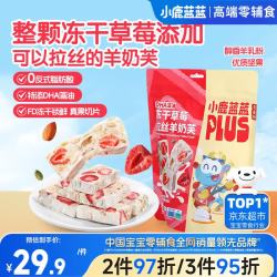 小鹿蓝蓝 DHA冻干草莓拉丝羊奶芙儿童宝宝休闲零食解馋独立包装272g