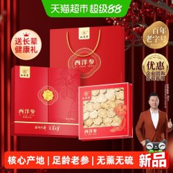 九芝堂 西洋参礼盒 250g 长白山正品花旗参片
