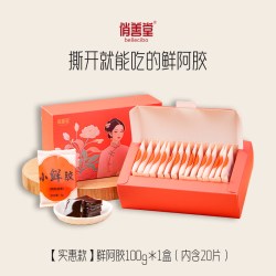 俏善堂 即食黄芪鲜阿胶礼品 100g*1盒尝鲜款