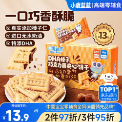 小鹿蓝蓝 DHA榛子巧克力酱夹心饼干宝宝零食糕点饼干开袋即食/100g