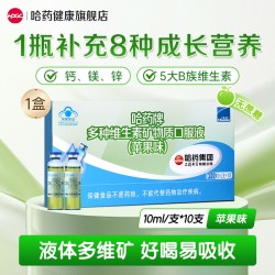 哈药牌 多种维生素矿物质口服液 10ml*10支