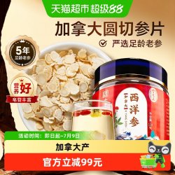 雷允上 Leiyunshang 雷允上 加拿大西洋参含片 100g 0.6~0.8cm