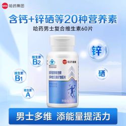 哈药牌 哈药健康唯他复合维生素矿物质片 1g*60片
