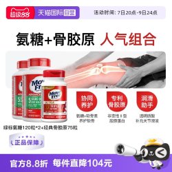益节 氨糖软骨素维骨力加钙 120粒*2+骨胶原 75粒