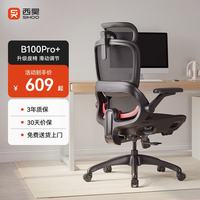 西昊 B100Pro滑座款 人体工学椅办公椅电脑椅人工力学座椅电竞椅子耀黑 无脚托
