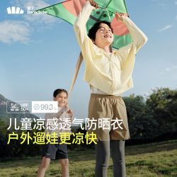 蕉下 儿童凉感披肩防晒衣原纱防晒服防紫外线遮阳运动外套皮肤衣