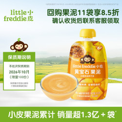LittleFreddie Little Freddie）婴儿水果泥 宝石果泥宝宝无添加糖盐婴幼儿辅食泥 黄宝石百香果菠萝果泥 85g*1袋