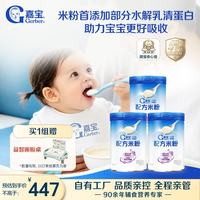 嘉宝 PHW部分水解乳清蛋白配方米粉高铁易吸收辅食米粉250g6月龄*3罐