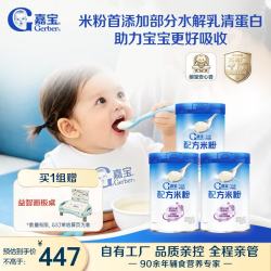 嘉宝 PHW部分水解乳清蛋白配方米粉高铁易吸收辅食米粉250g6月龄*3罐