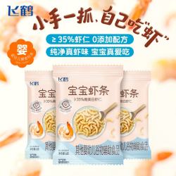 飞鹤 宝宝零食婴幼儿虾条6g*3 温和磨牙 儿童营养零食解馋 婴标6月+
