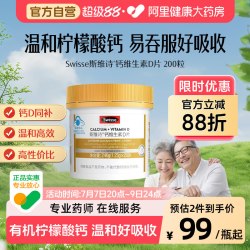 斯维诗 钙维生素D片 1.23g*200粒