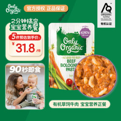 Only Organic 新西兰进口奥莉有机草饲辅食泥 牛肉酱通心面 220g