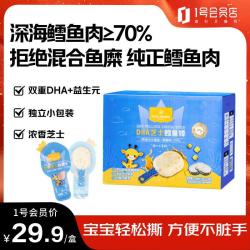 1号会员店 DHA芝士鳕鱼 儿童宝宝零食 288g（18g*16支）