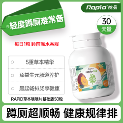 RAPID 锐品草本西梅片 80片/盒