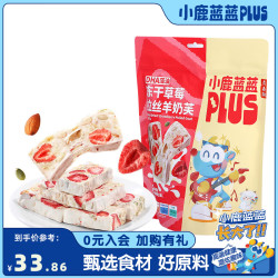 小鹿蓝蓝 PLUS冻干草莓羊奶芙儿童零食宝宝零食全脂羊奶粉特添DHA藻油 1袋装内含21小包/272g