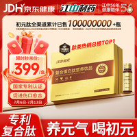 初元 专利复合蛋白肽营养饮品 50ml*24瓶