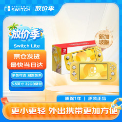 任天堂 HDH S YAZAA Switch Lite mini 黄色 东南亚版
