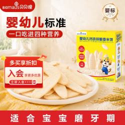 贝贝哩婴幼儿钙铁锌脆香米饼32g 宝宝零食儿童米饼非油炸无添加糖盐9月+