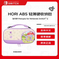 任天堂 HORI ABS 轻薄硬收纳包 Switch2收纳包（Pokopia限定）