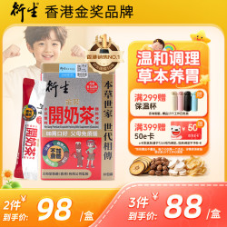 衍生 港版婴幼儿健脾开胃小儿儿童积食金装开奶茶冲剂10g*20包/盒
