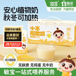 婴享 小米植物奶无麸质营养饮料早餐饮品送婴幼儿宝宝辅食食谱 10盒