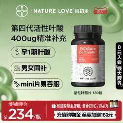 Nature Love 拜耳德国进口活性叶酸片 180粒/瓶