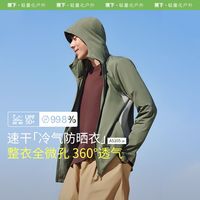 百亿补贴：蕉下 通用款 防晒衣 AS10524