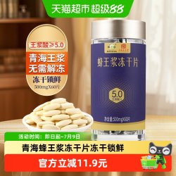 鲍记 蜂王浆冻干片 30g 60粒